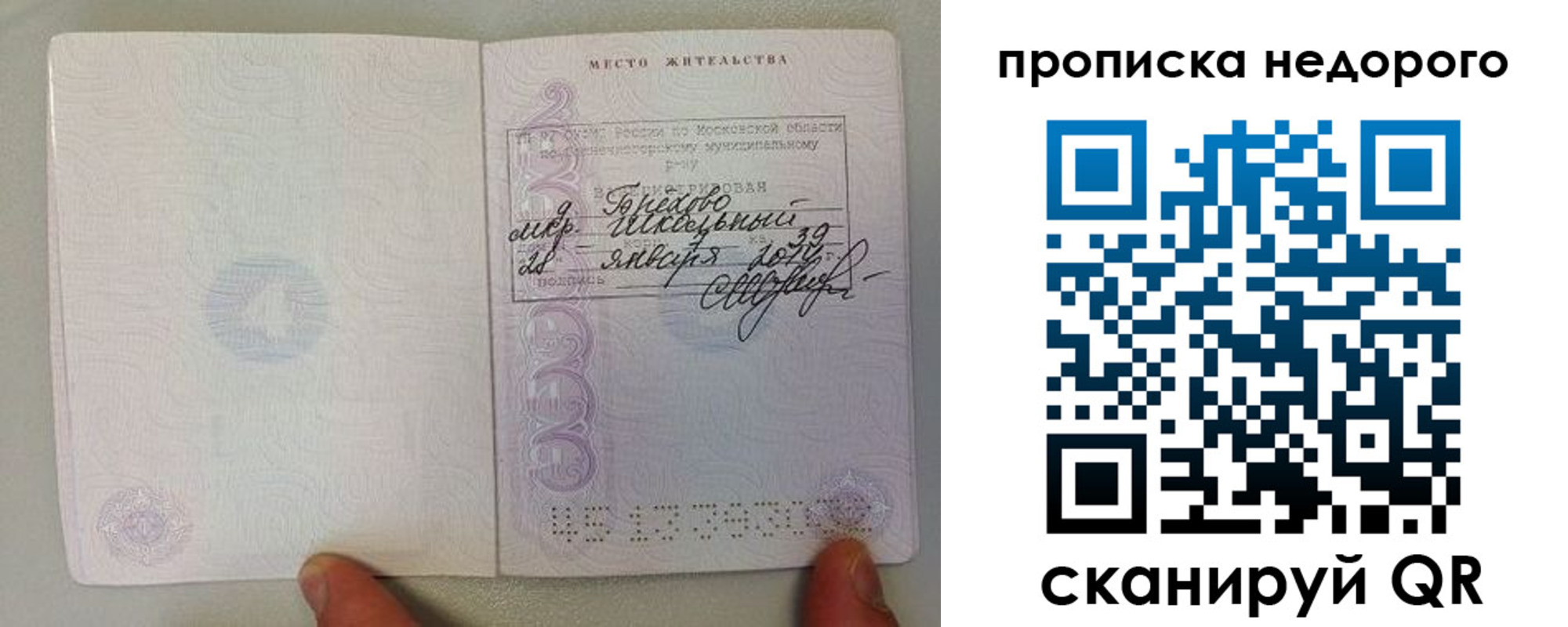 временная регистрация адрес в Надыме
