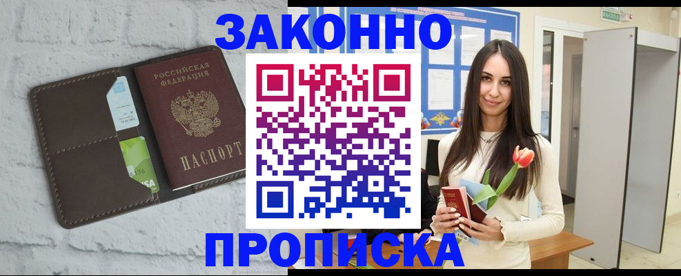 временная регистрация в Надыме