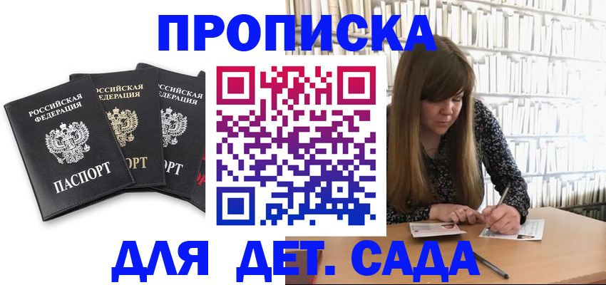 регистрация для дет. сада в Надыме