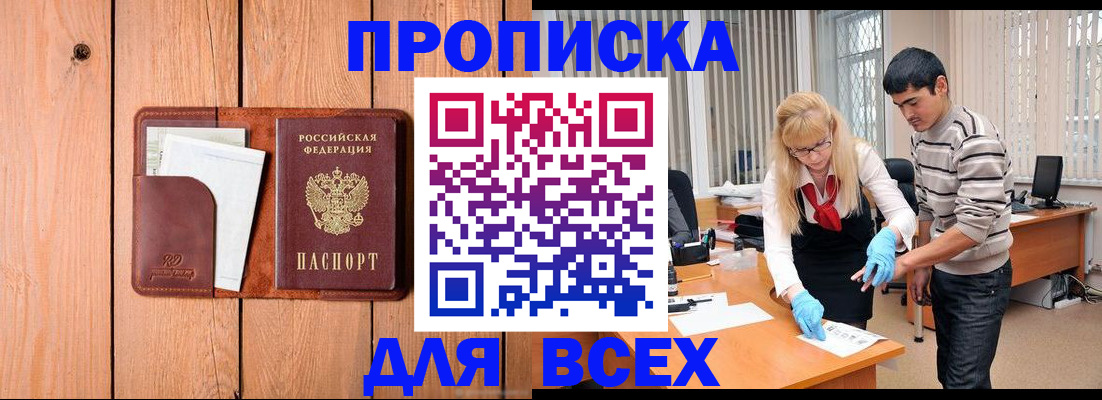 временная регистрация собственник в Надыме
