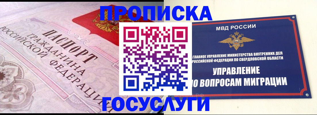 временная регистрация купить в Надыме